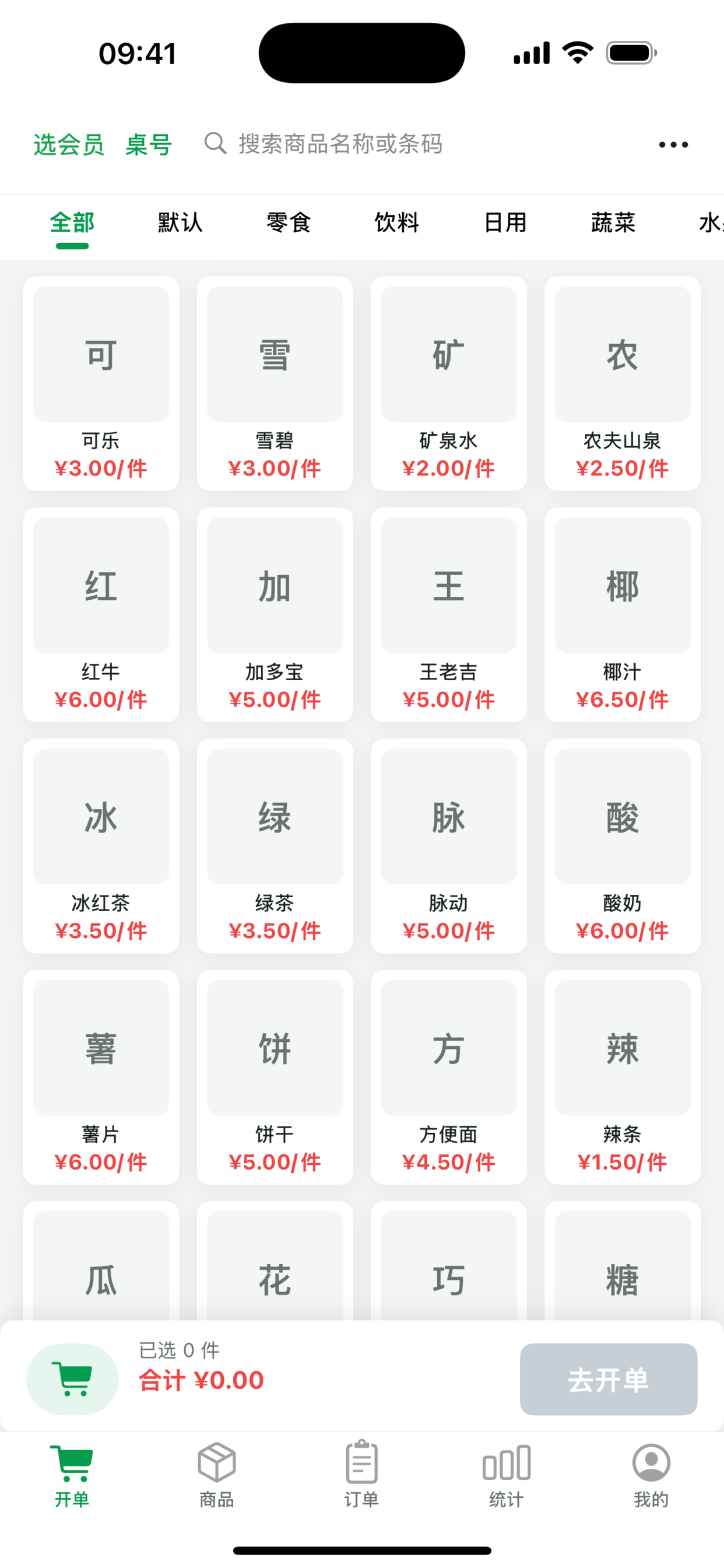 极简开单手机开单界面