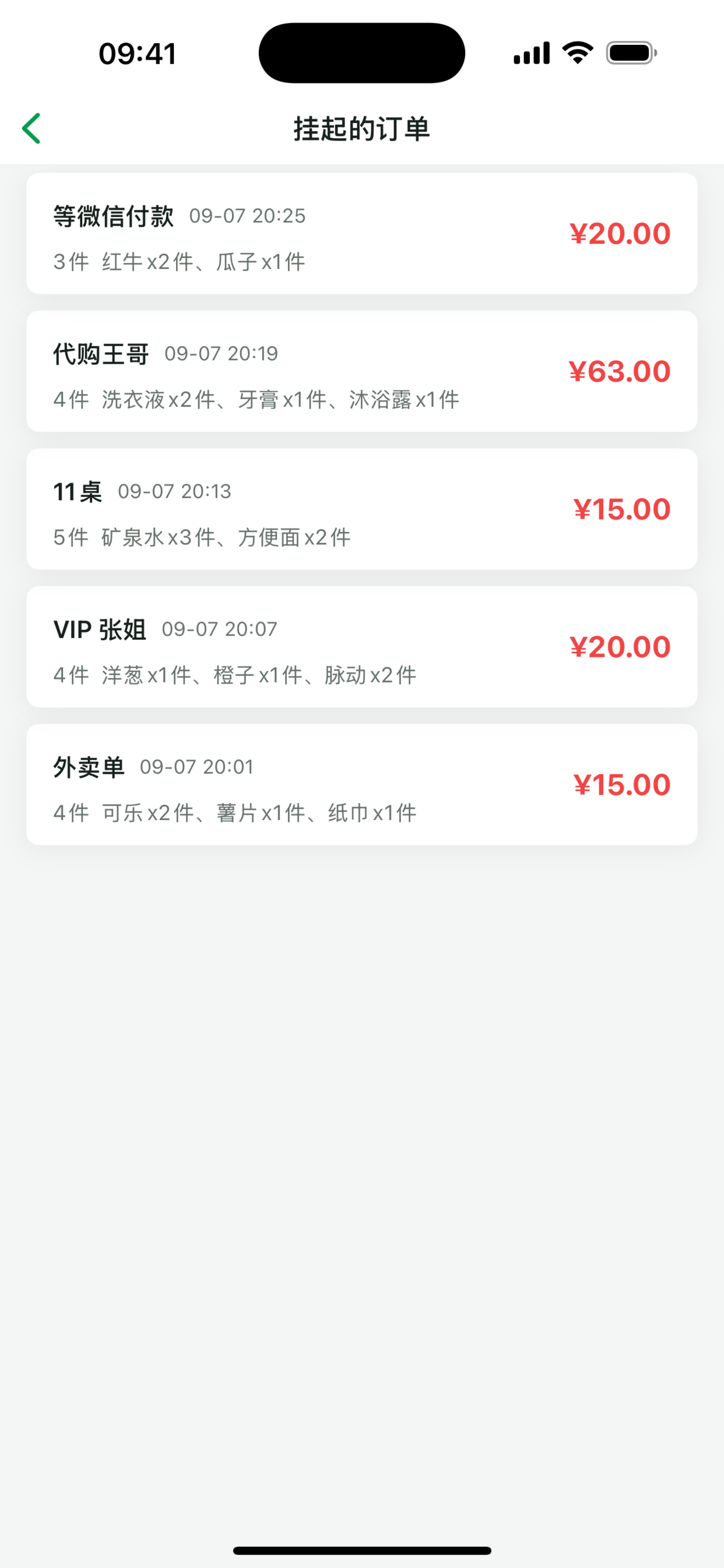 挂单取单界面