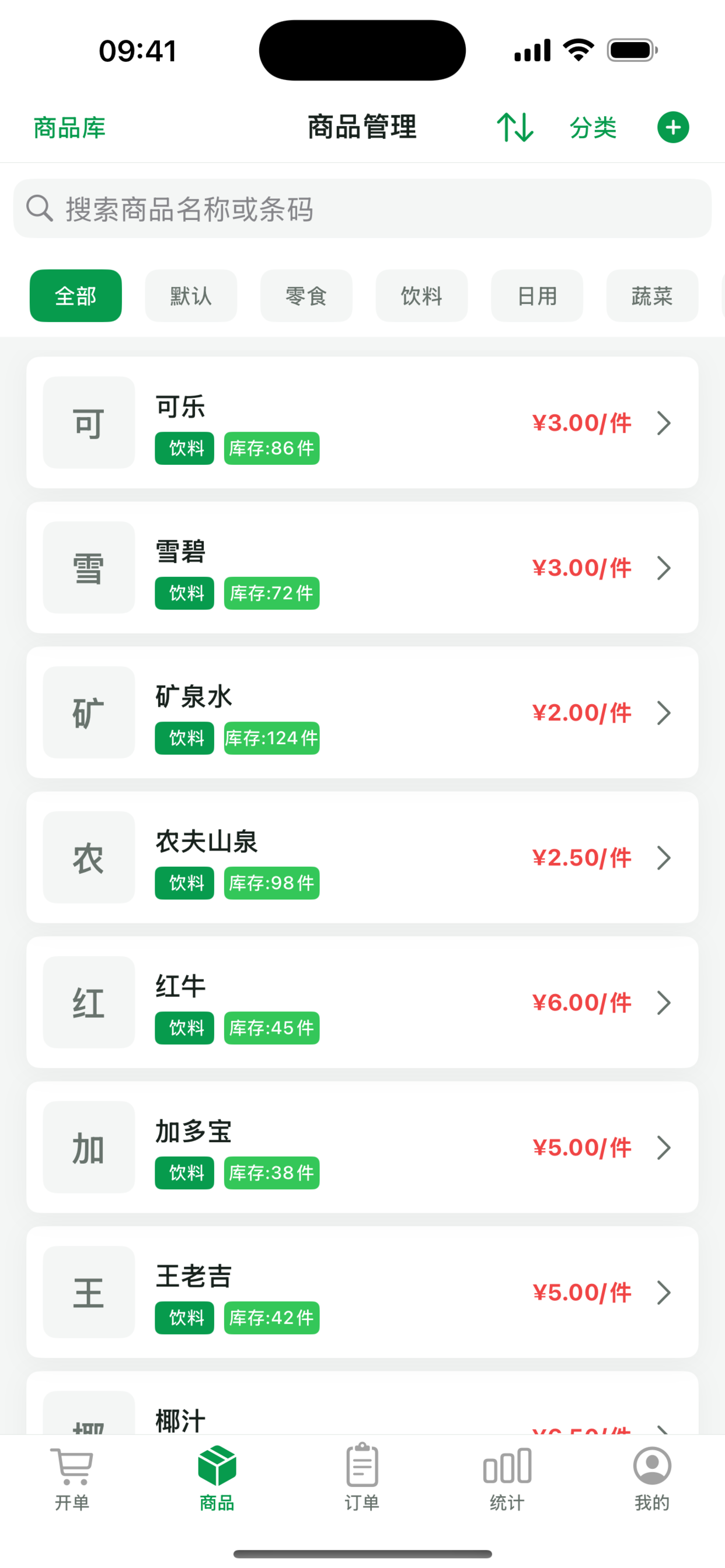 商品会员价界面